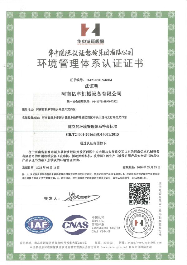 環境管理體系認證證書